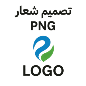 ليش تختار تصميم شعار PNG مع شركة ماستر تي؟ 2025