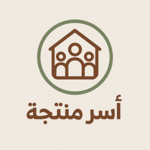 تصميم شعار اسر منتجه