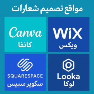 مواقع تصميم شعارات
