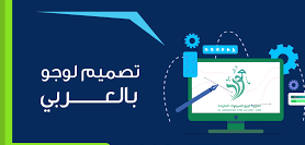 خطوات تصميم لوجو عربي احترافي يُعبّر عن هوية مشروعك 2025