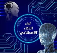  الذكاء الاصطناعي بالانجليزي