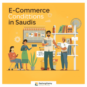 شروط التجارة الالكترونية في السعودية